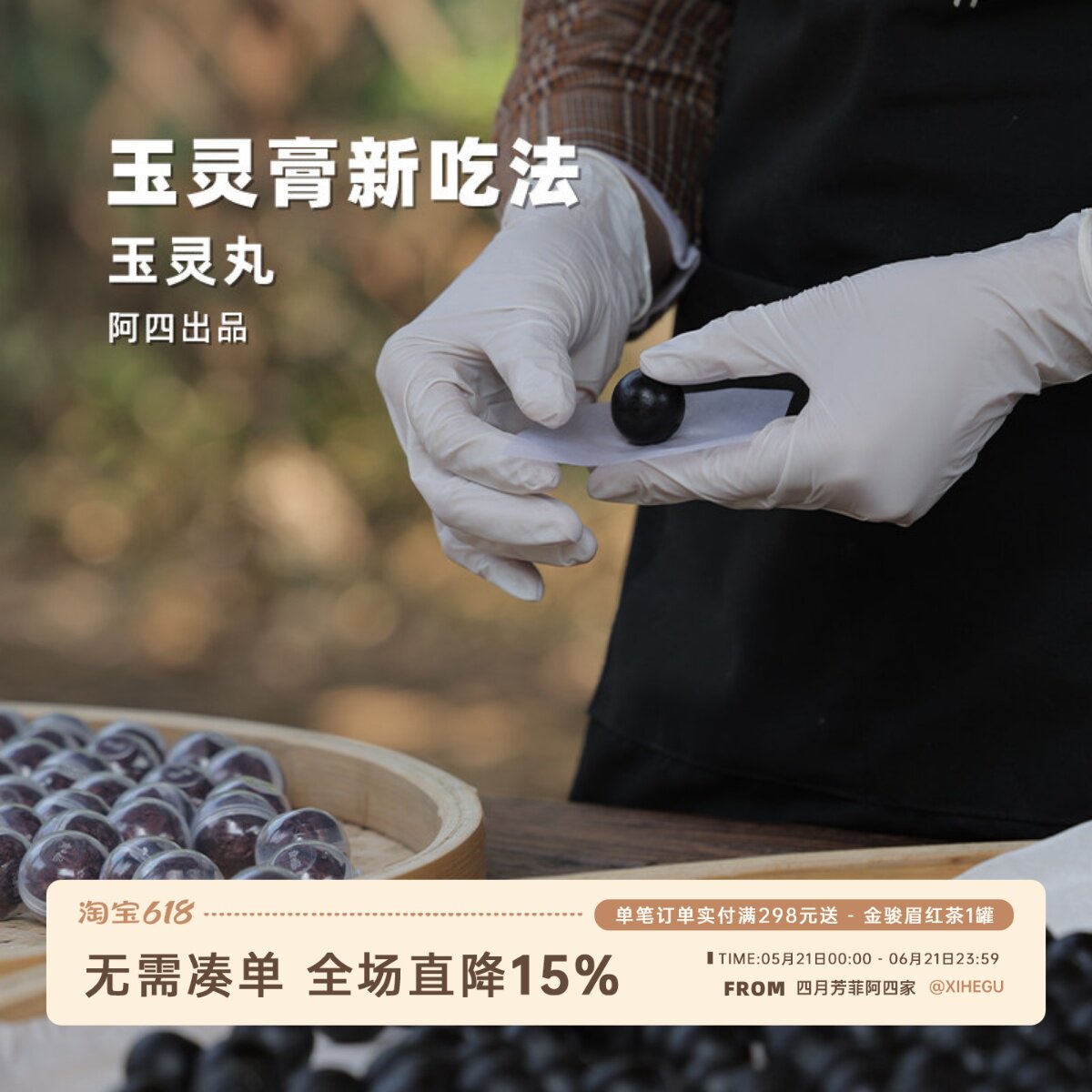 阿四出品|柴火竹蒸笼蒸制玉灵膏新吃法 手制玉灵丸 方便即食230克