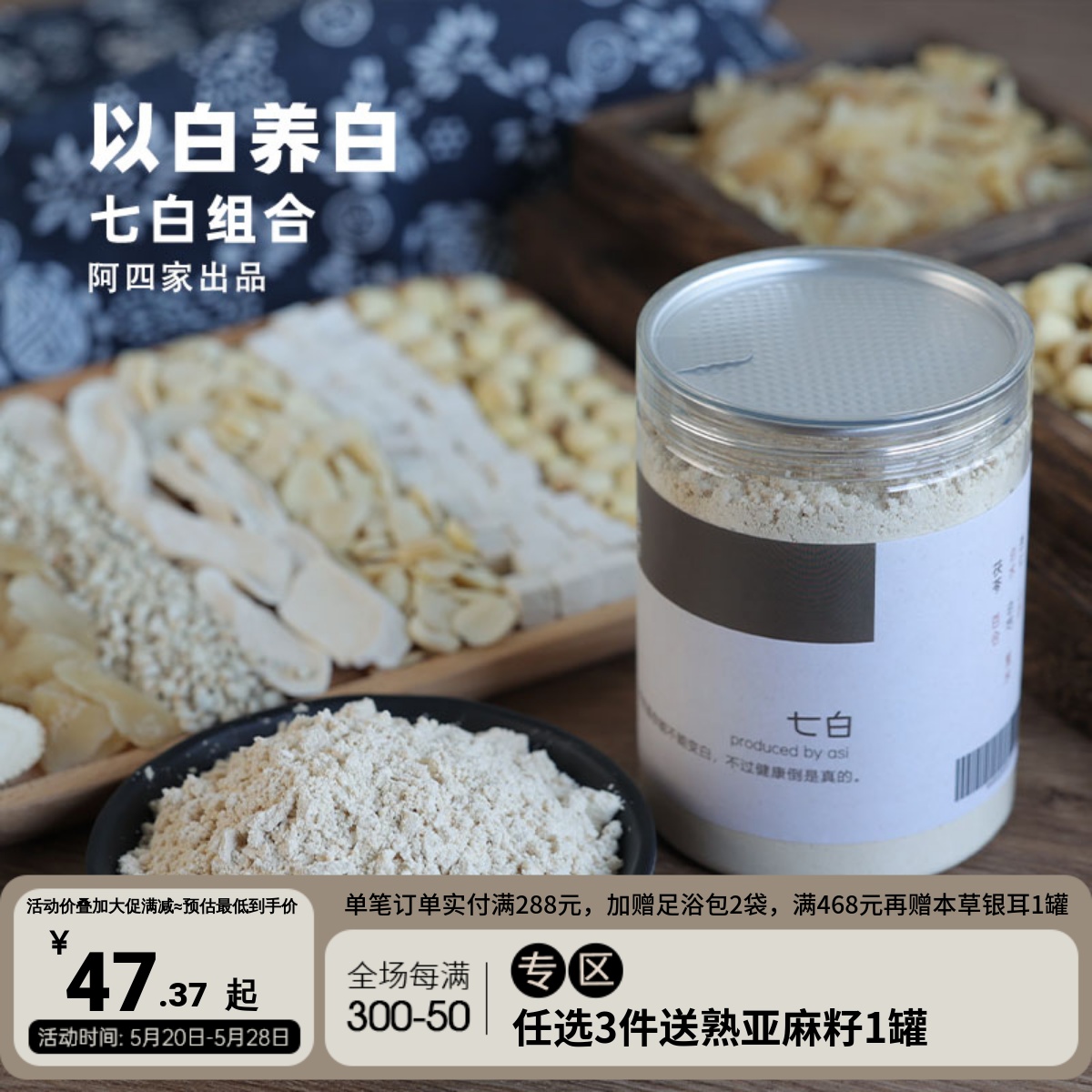 阿四出品|七白粉杏仁山药百合茯苓薏米粉冲饮代餐320克