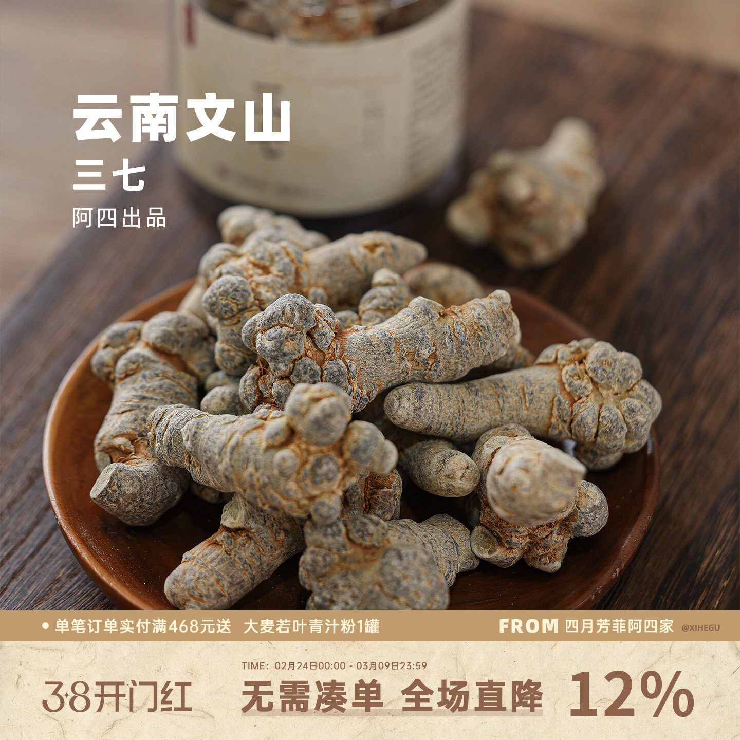 阿四出品 | 正宗云南文山三七 20头无剪口 滑头三七 泡煮水 200克