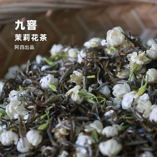 阿四出品 | 茉莉绿茶界的天花板!九窨小针王 茉莉花茶特级新茶60g