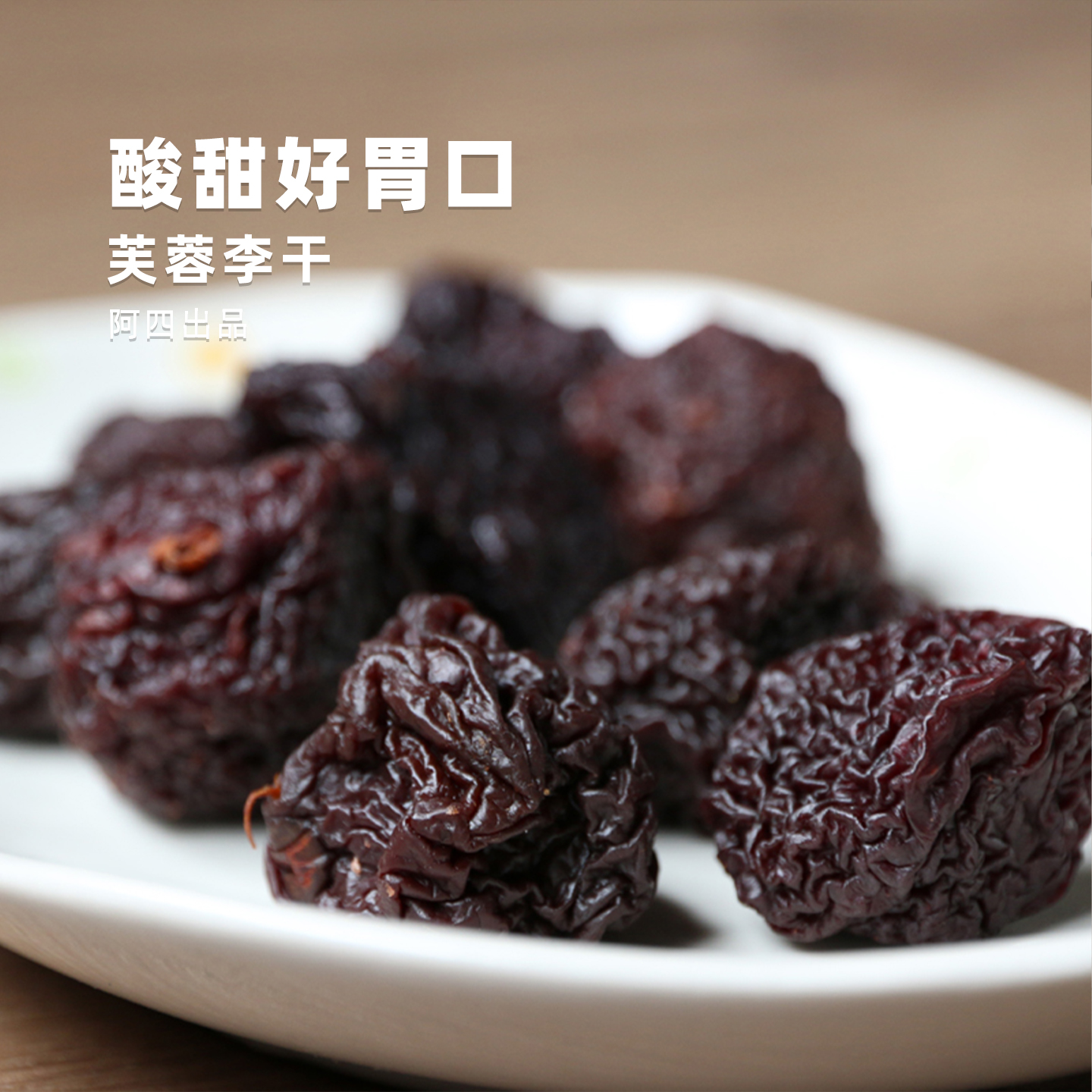 酸甜开胃，嗨吃无负担。