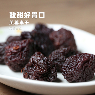 福建特产 258克 原味芙蓉李干 自然酸甜 罐 蜜饯果脯 阿四出品