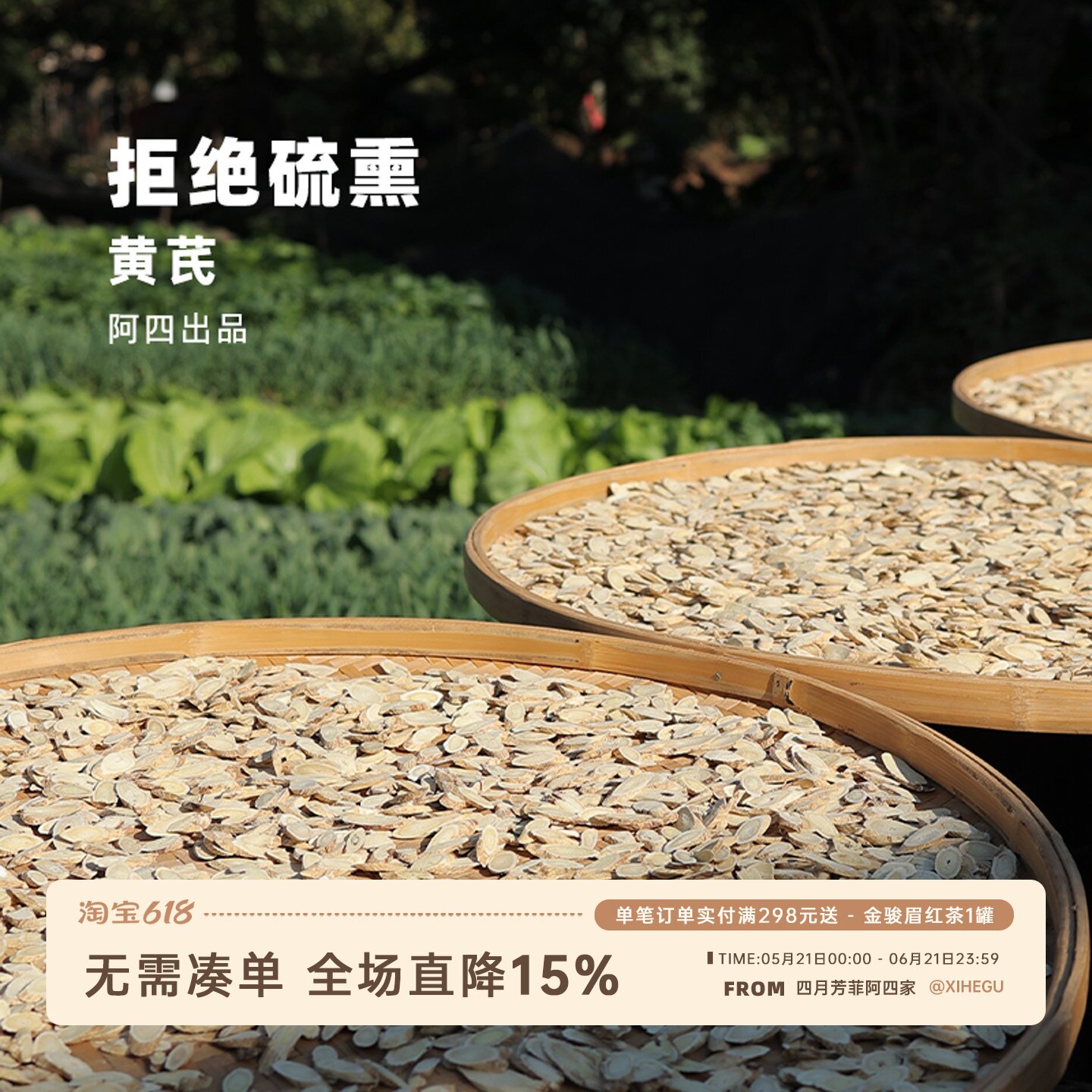 阿四出品 | 黄芪片无硫熏泡水煮茶产自甘肃金盏银盘菊花心 130克