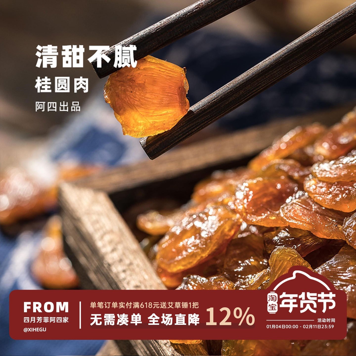 新货！福建农家手工桂圆肉现货无核龙眼肉非莆田不硫熏不加糖250g,粮油调味/速食/干货/烘焙,桂圆干/龙眼,淘宝优惠券,粉丝福利购,淘宝优惠卷