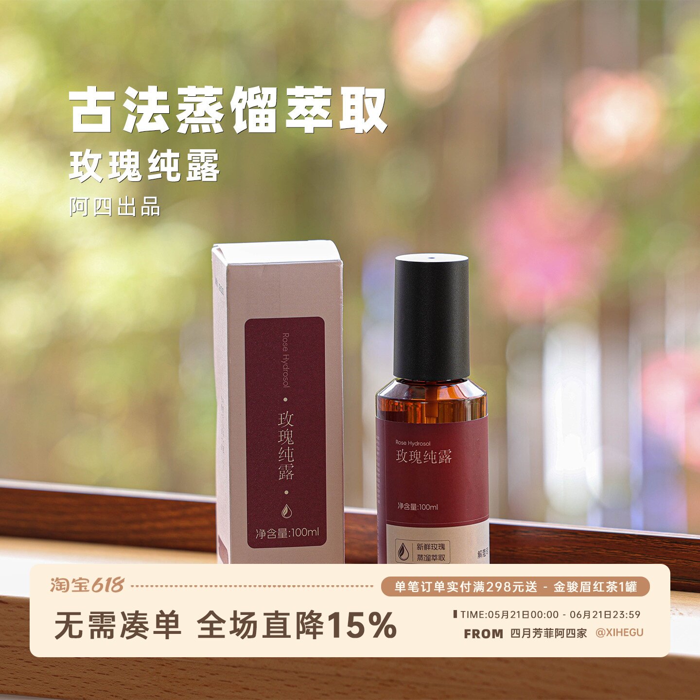 阿四出品 | 可以喝的玫瑰纯露 鲜花蒸馏 喷雾/湿敷/熏蒸 100ml/瓶