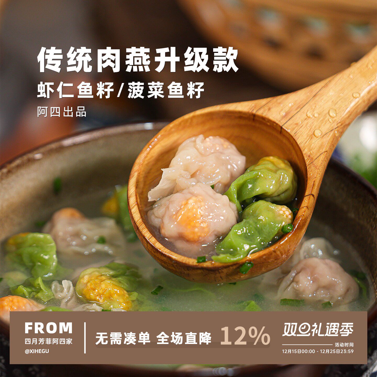 阿四出品|传统肉燕升级款 虾仁鱼籽/菠菜鱼籽 福州特产 顺丰直达