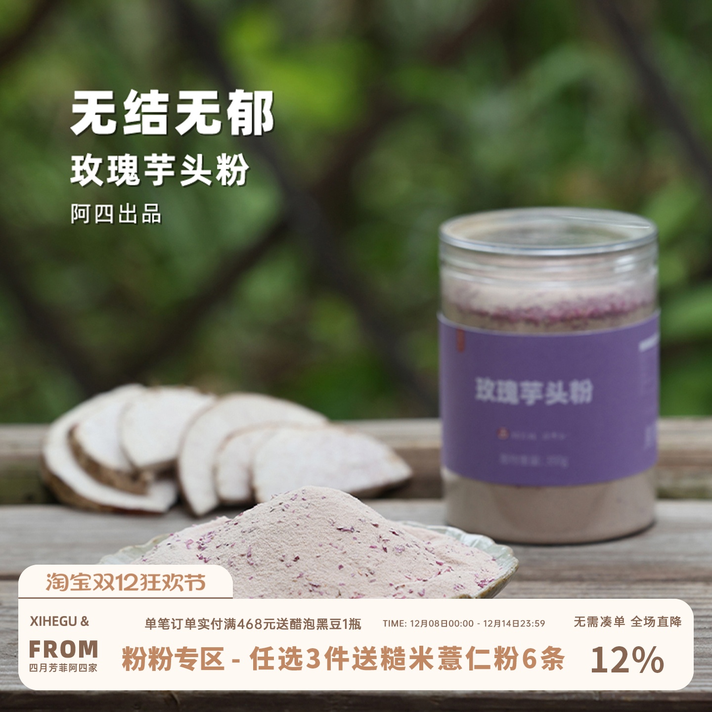 玫瑰加芋头一种新口感