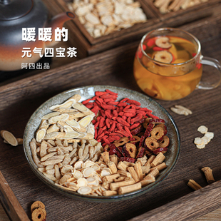 西洋参黄芪党参麦冬 阿四出品 元 气四宝茶 230克 泡水煮水