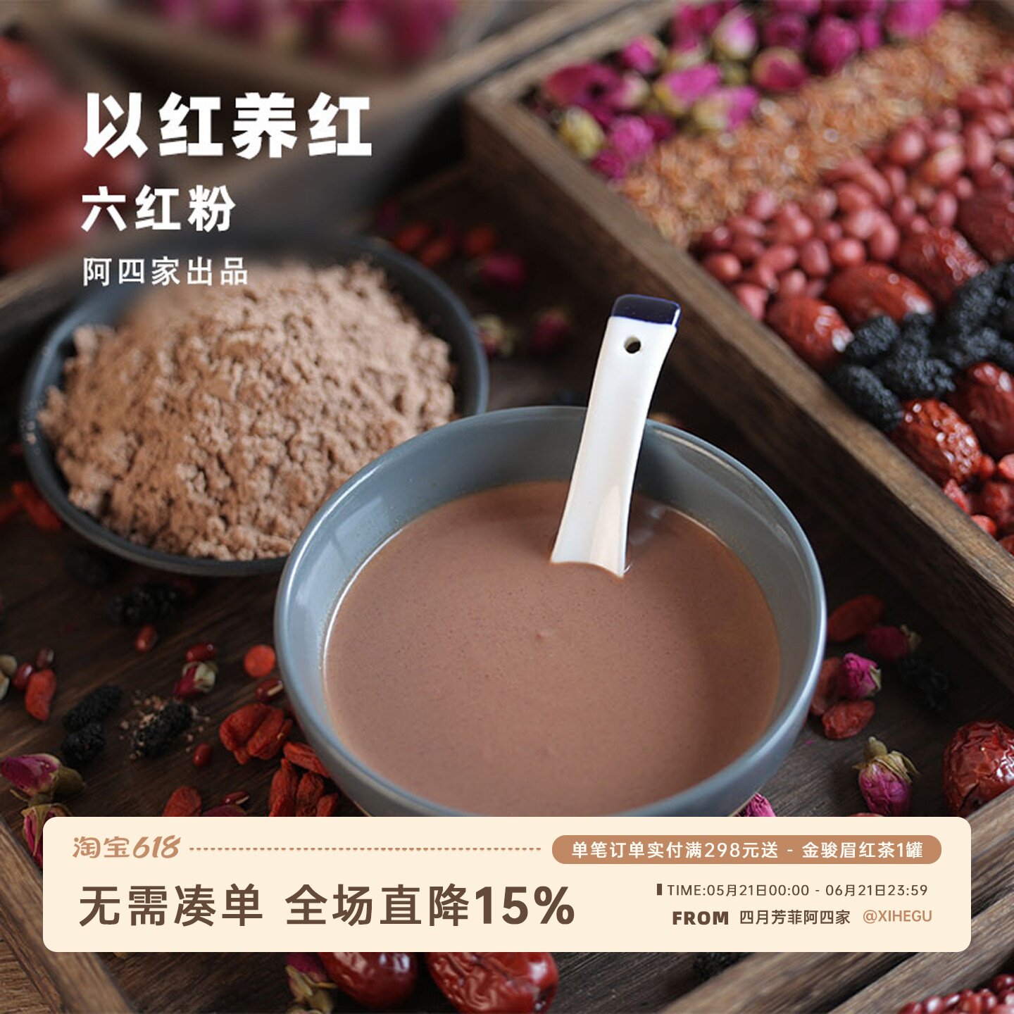阿四出品|六红粉 五红粉升级版现磨五谷杂粮无添加早餐代餐粉500g