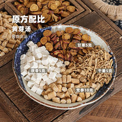 阿四出品 | 河南省中医院专家配方黄芽汤原方配比泡水煮水250克
