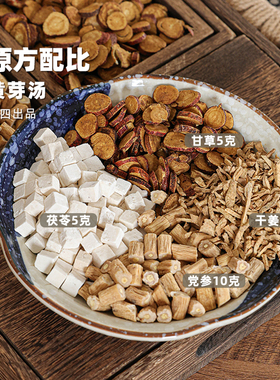 阿四出品 | 河南省中医院专家配方黄芽汤原方配比泡水煮水250克