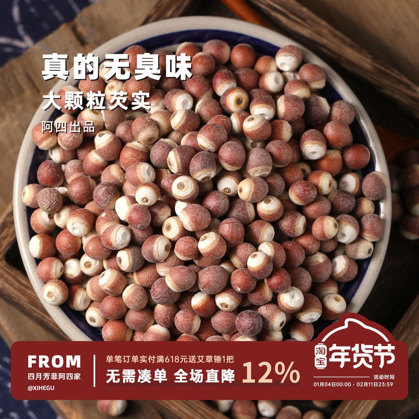 25年新货【大颗粒，拒绝硫熏】农家芡实无臭味去皮野生鸡头米250g