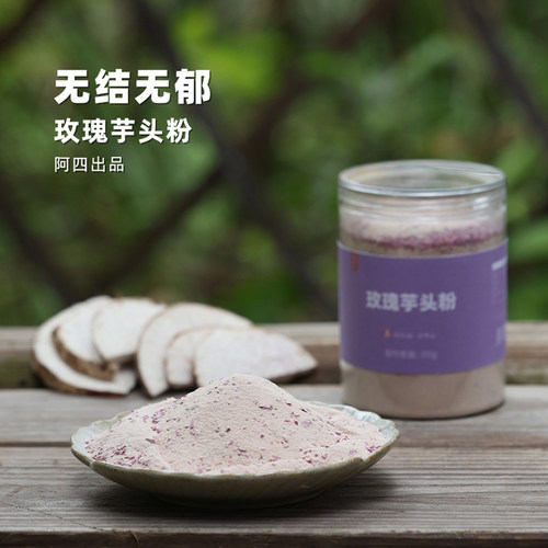玫瑰加芋头一种新口感