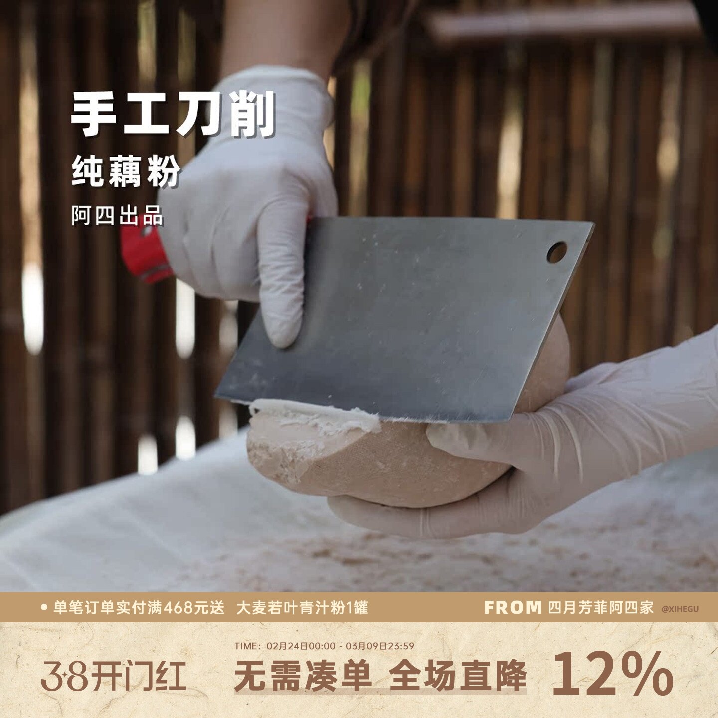 阿四出品|自己做才能保真纯藕粉不加蔗糖15-18斤藕只出1斤粉 250g - 四月芳菲阿四家出品