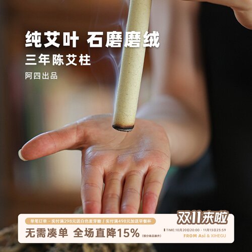 阿四出品 | 手工陈艾柱纯艾条 三年陈艾叶 石磨5道磨绒 10根/盒
