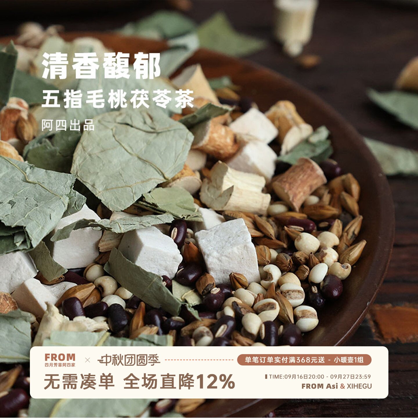 阿四出品 | 五指毛桃茯苓茶 煮水泡水薏米赤小豆大麦荷叶茶 225g图片