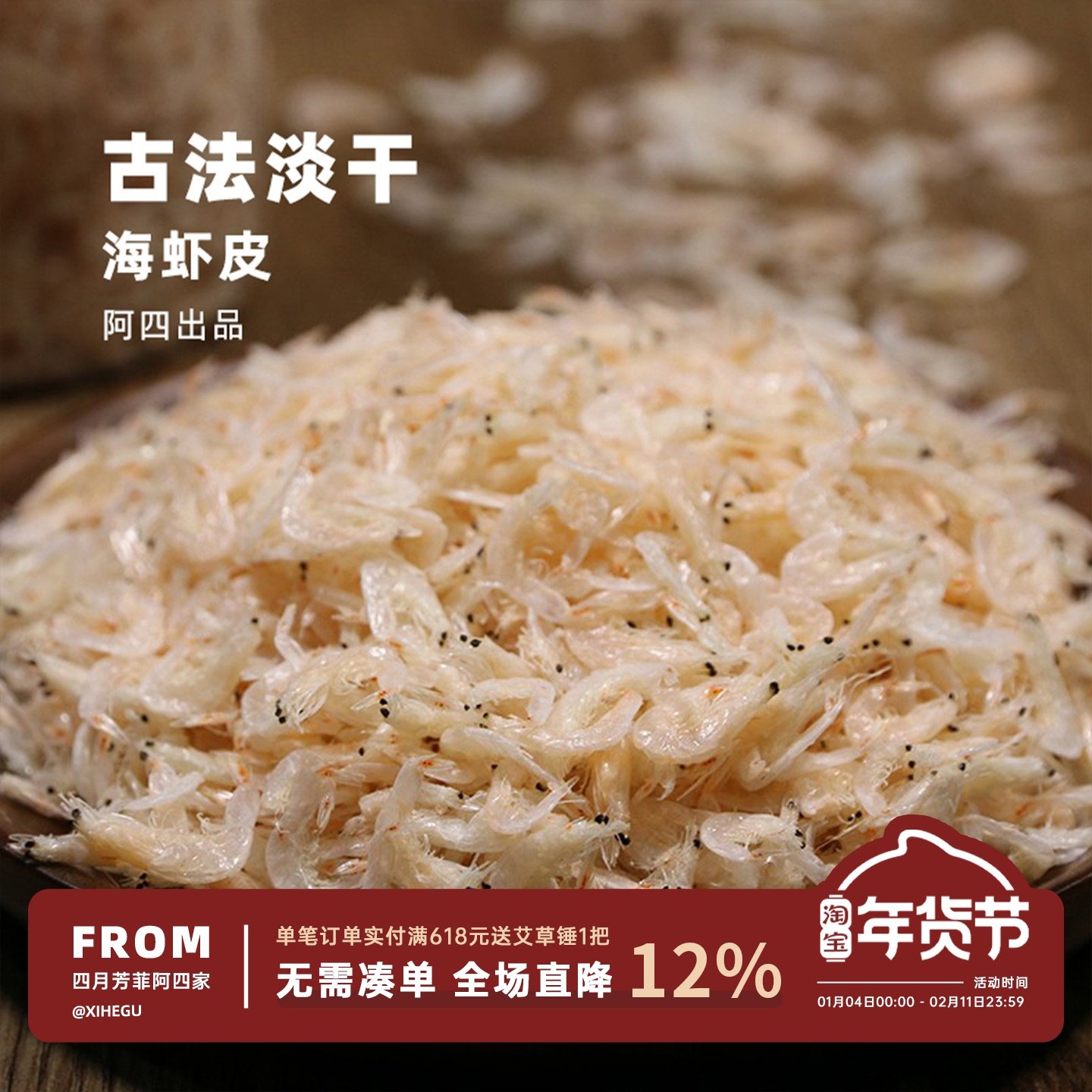 阿四出品 | 新鲜无盐淡干虾皮小虾米 孕妇可食宝宝辅食 200克/罐,水产肉类/新鲜蔬果/熟食,虾皮,淘宝优惠券,粉丝福利购,淘宝优惠卷