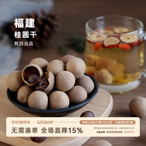 福建特产核小肉厚特级莆田
