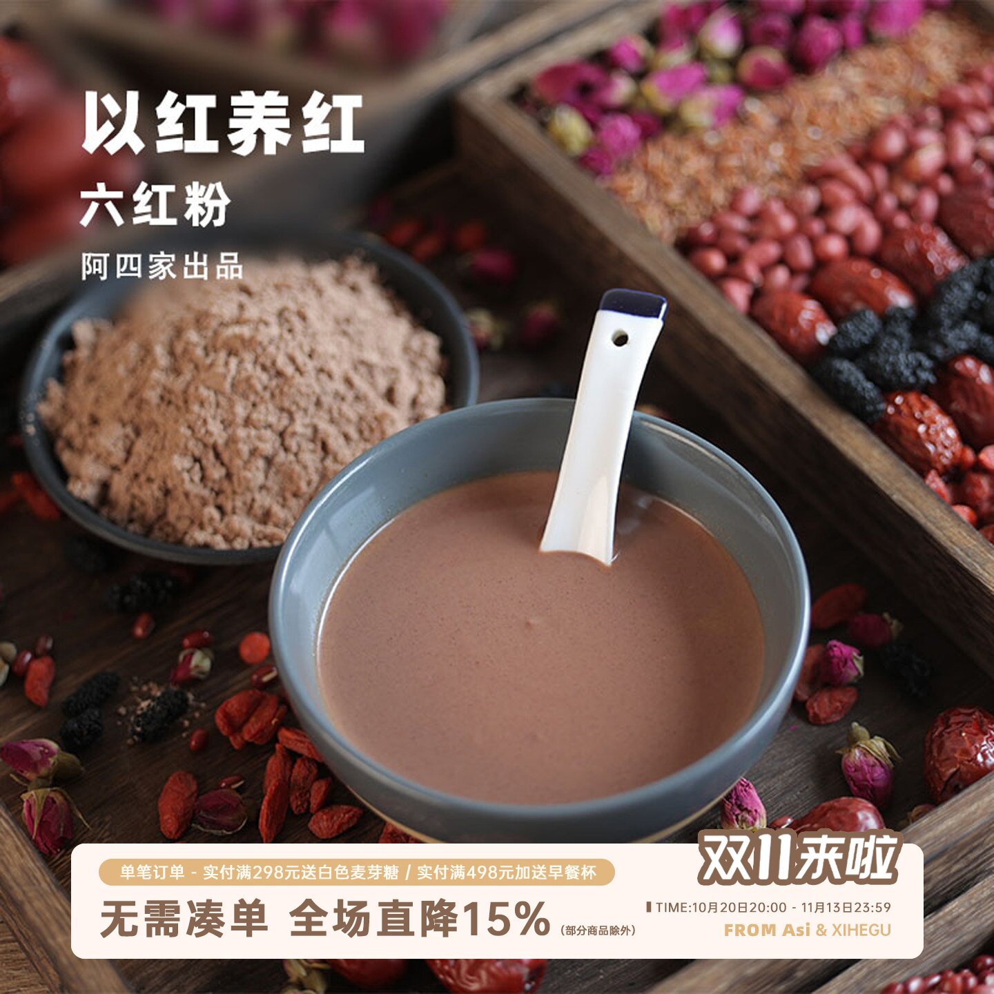 阿四出品|六红粉 五红粉升级版现磨五谷杂粮 早餐代餐粉 500g