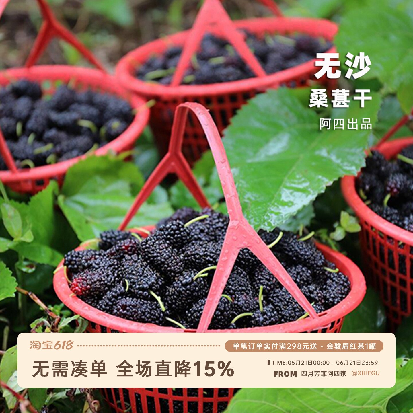 阿四出品 | 真的没沙子的桑葚干 免洗无沙即食果干 拒绝硫熏300克