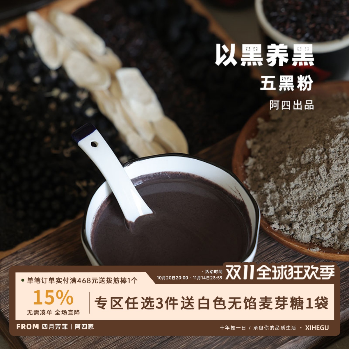 粉粉专区 | 五黑粉 五谷杂粮 不额外加糖 冲饮早餐代餐粉500g