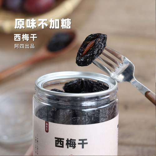 阿四家烘干西梅，肠道更顺畅！