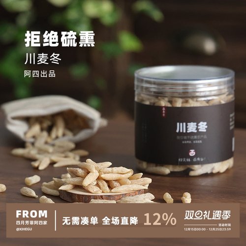 正宗川麦冬，食材好，食才好。