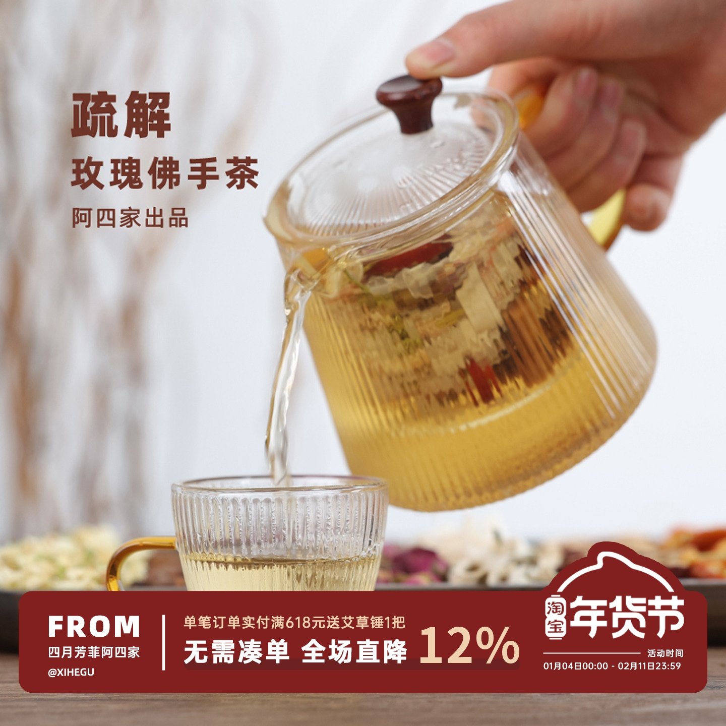 阿四出品 | 喝出好心情！疏解玫瑰茉莉佛手茶 组合花草茶 160克,茶,代用/花草茶,淘宝优惠券,粉丝福利购,淘宝优惠卷