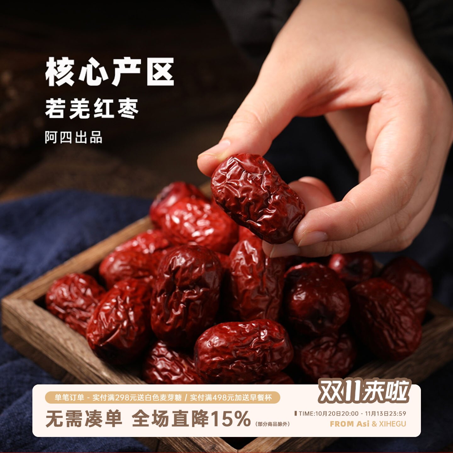 阿四出品 | 红枣界的天花板！农家新疆若羌红枣灰枣500克/袋