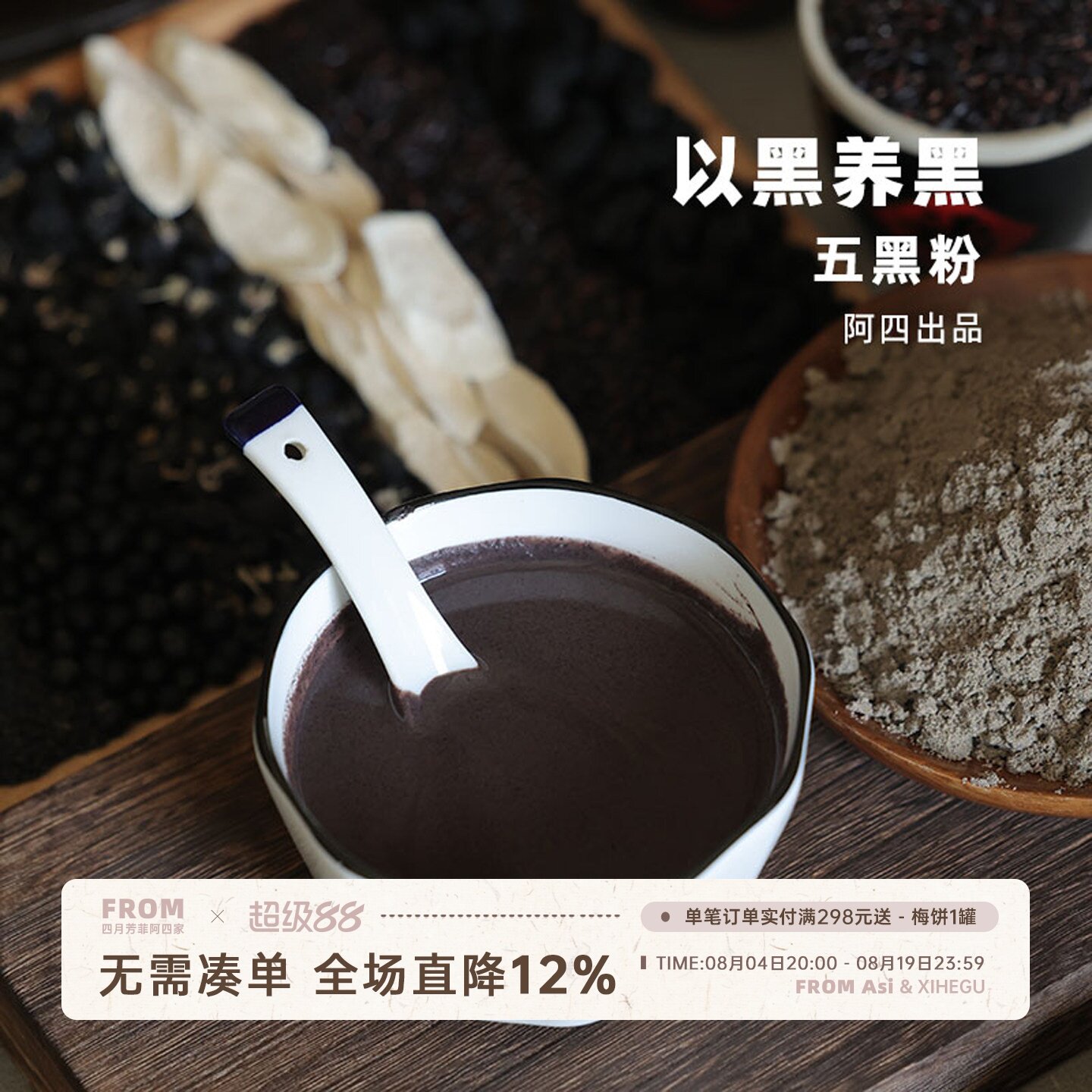 阿四出品 |五黑粉黑芝麻粉 五谷杂粮不额外加糖 冲饮早餐代餐500g