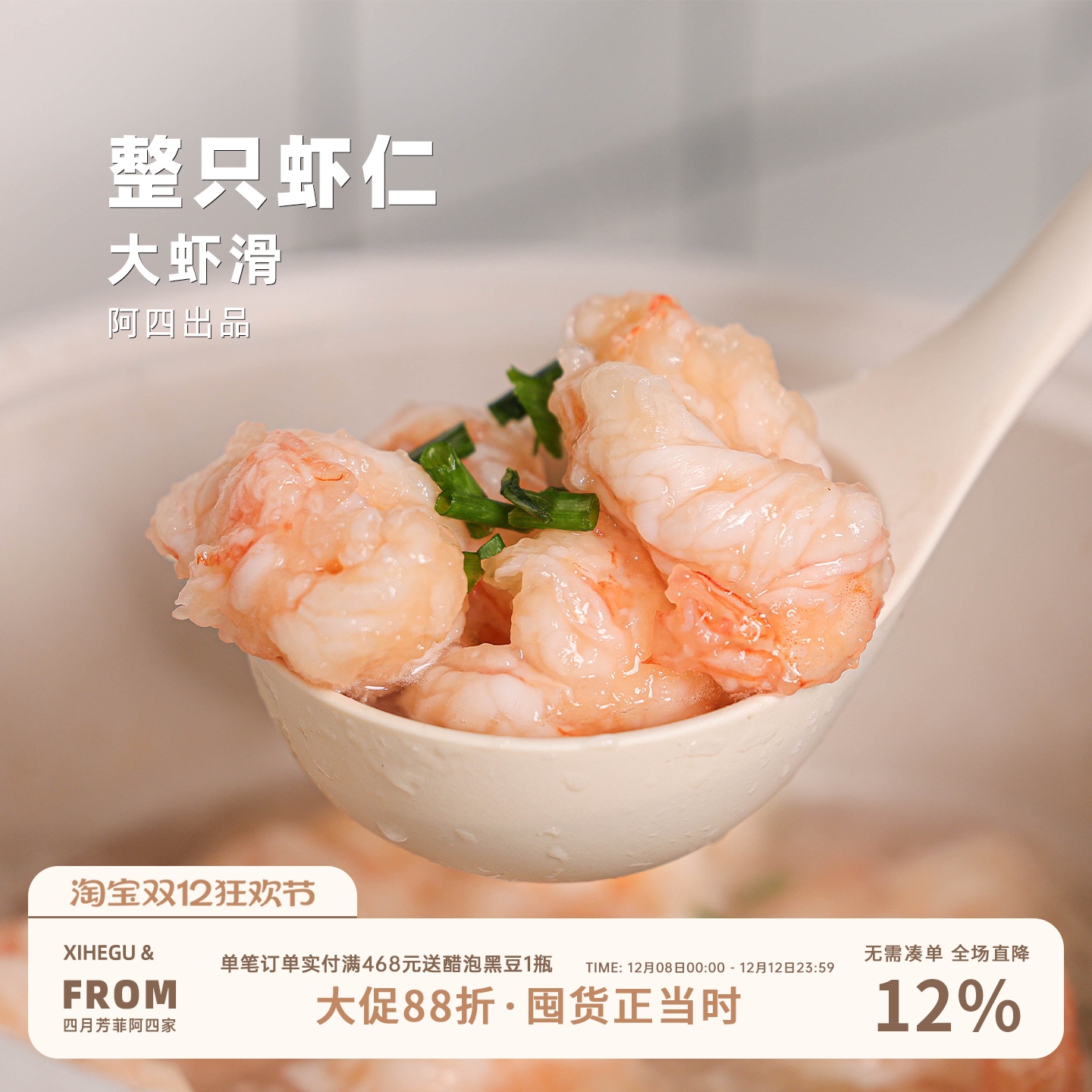 别让虾泥，模糊了鲜虾的本味。