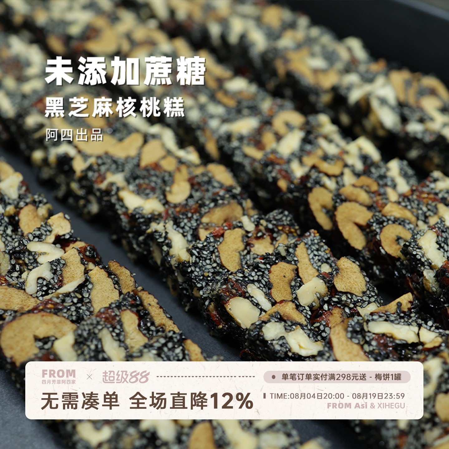 阿四出品 | 黑芝麻核桃糕 传统手工老式点心儿童零食 175g