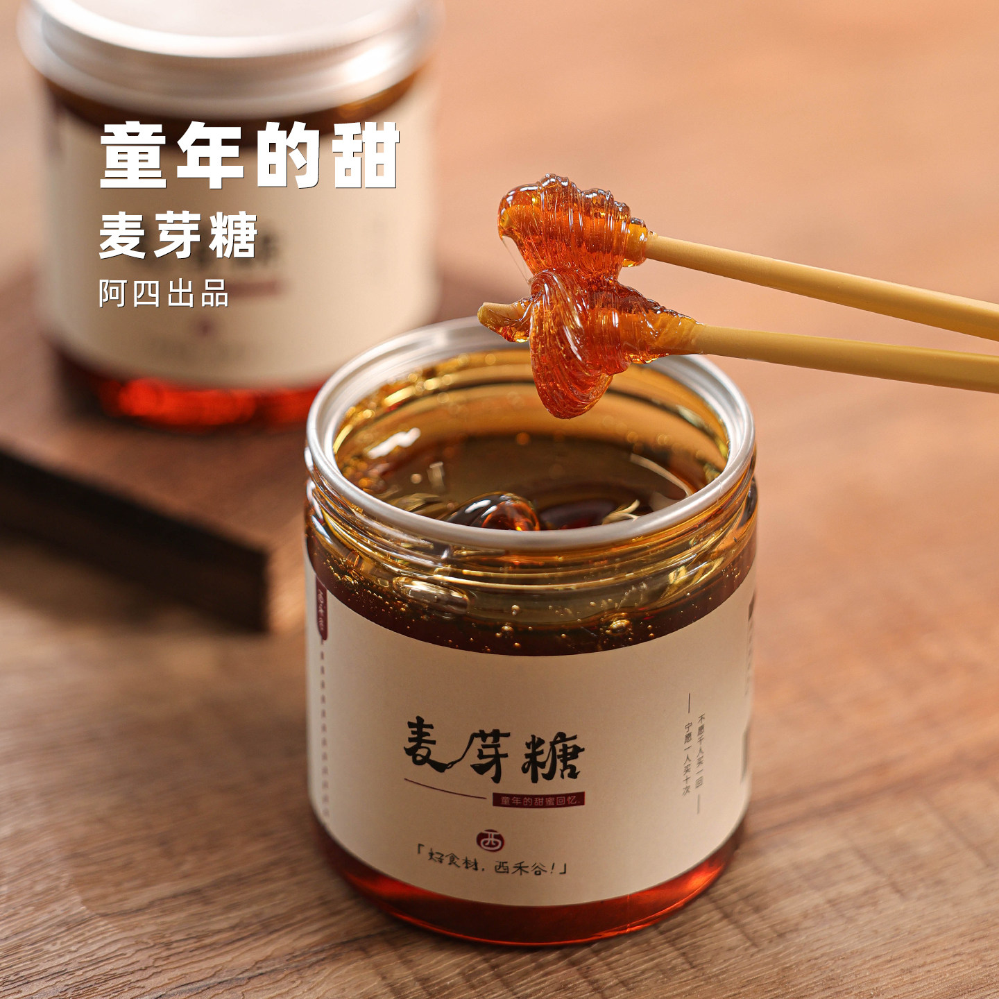 阿四出品 | 小时候的味道 可以入中药的传统麦芽糖 80后纯正饴糖