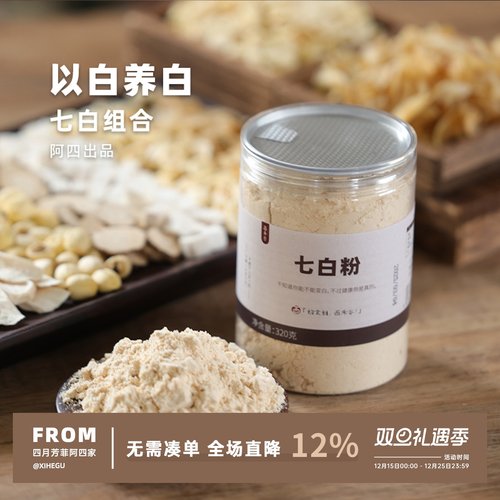 七种白色的食材搭配，新鲜现磨