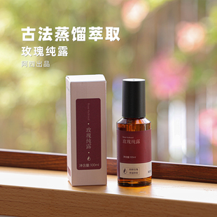 鲜花蒸馏 喷雾 湿敷 阿四出品 100ml 玫瑰纯露 熏蒸 瓶 可以喝