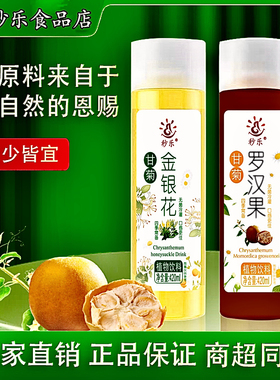 秒乐 甘菊金银花露甘菊罗汉果植物饮料420ml整箱特价夏日爽口清凉