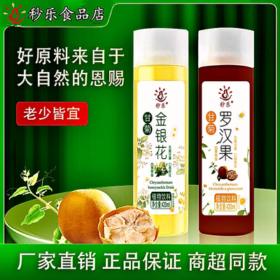 秒乐罗汉果植物饮料金银花露凉茶