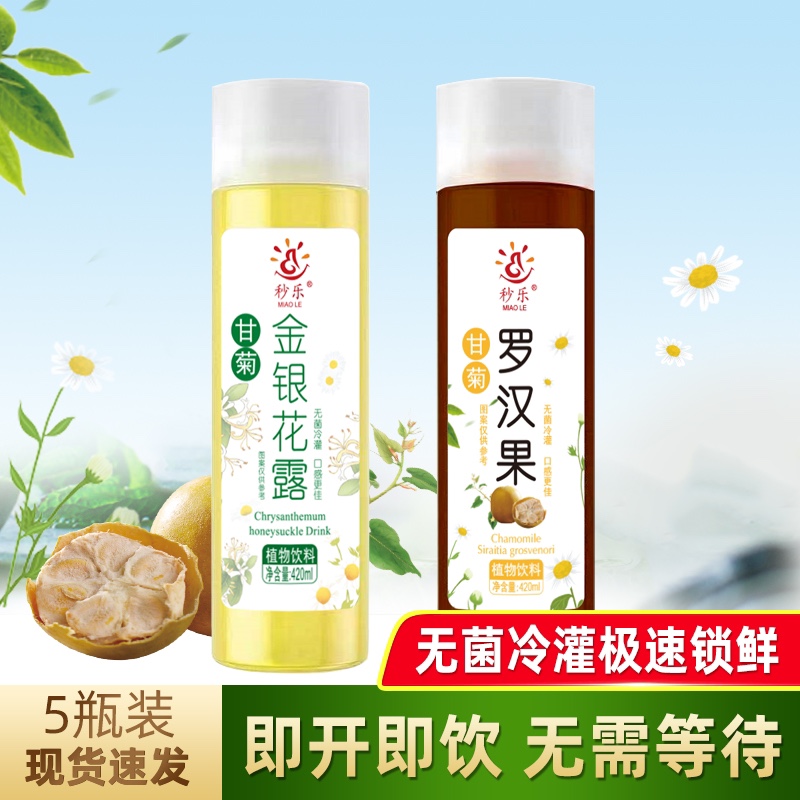 秒乐5瓶装 甘菊金银花露 甘菊罗汉果420ml 植物凉茶 大自然的馈赠