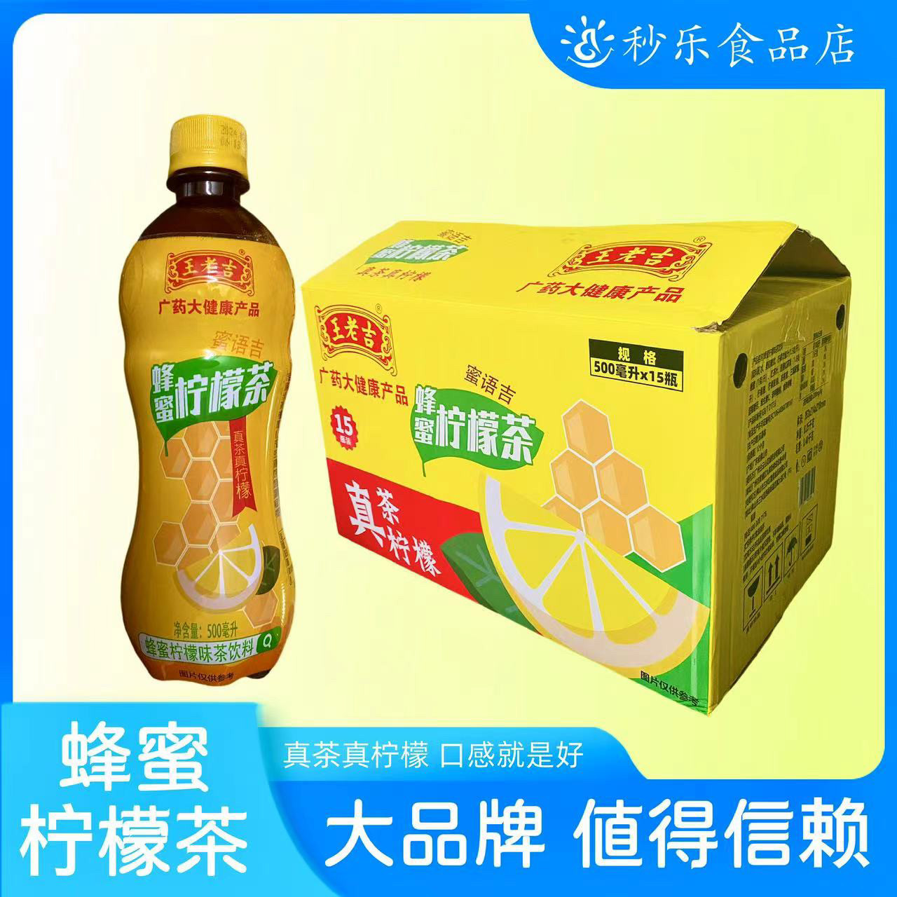 王老吉蜂蜜柠檬茶瓶装500ml 真茶真柠檬多喝不腻有维生素c新日期