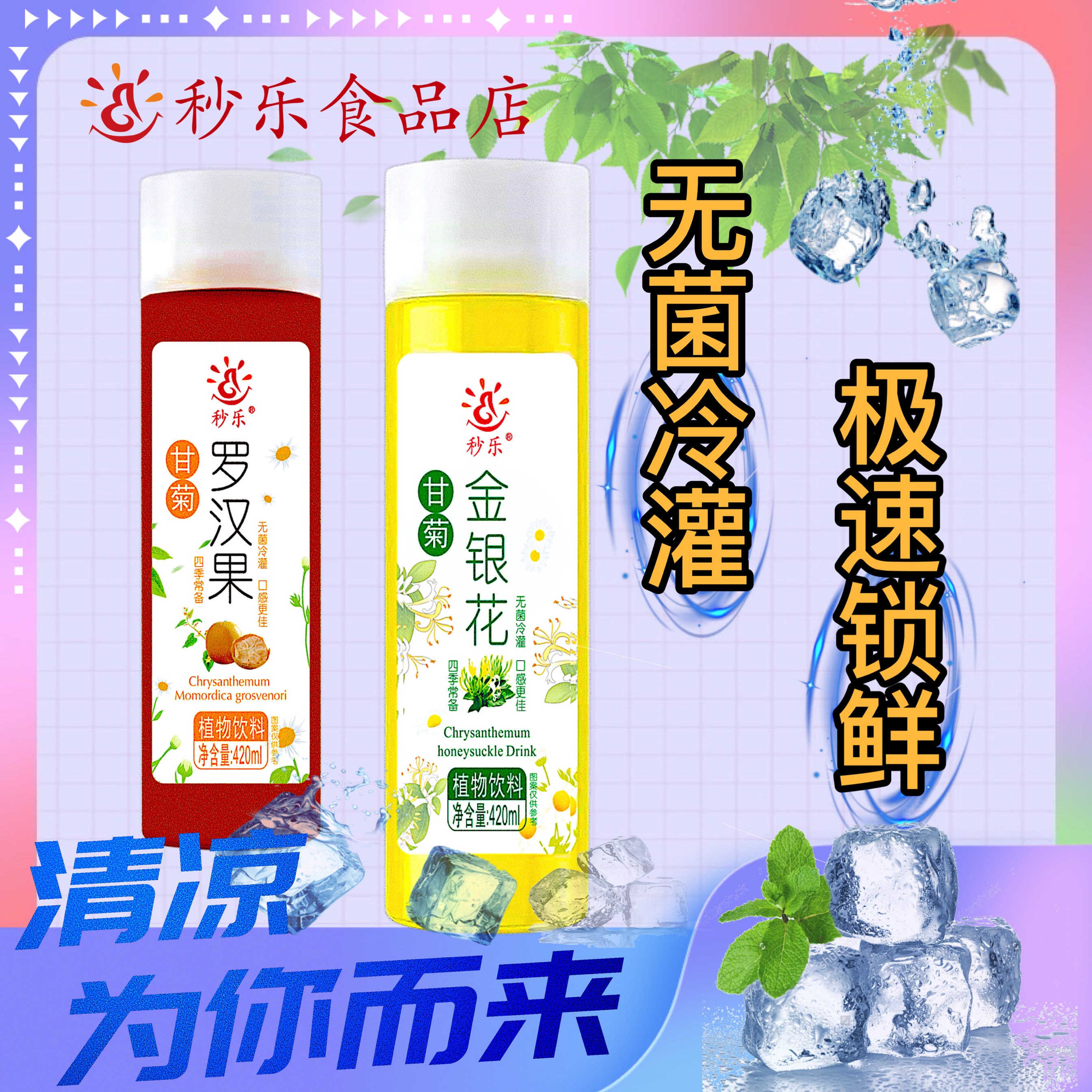 瓶装凉茶秒乐罗汉果金银花