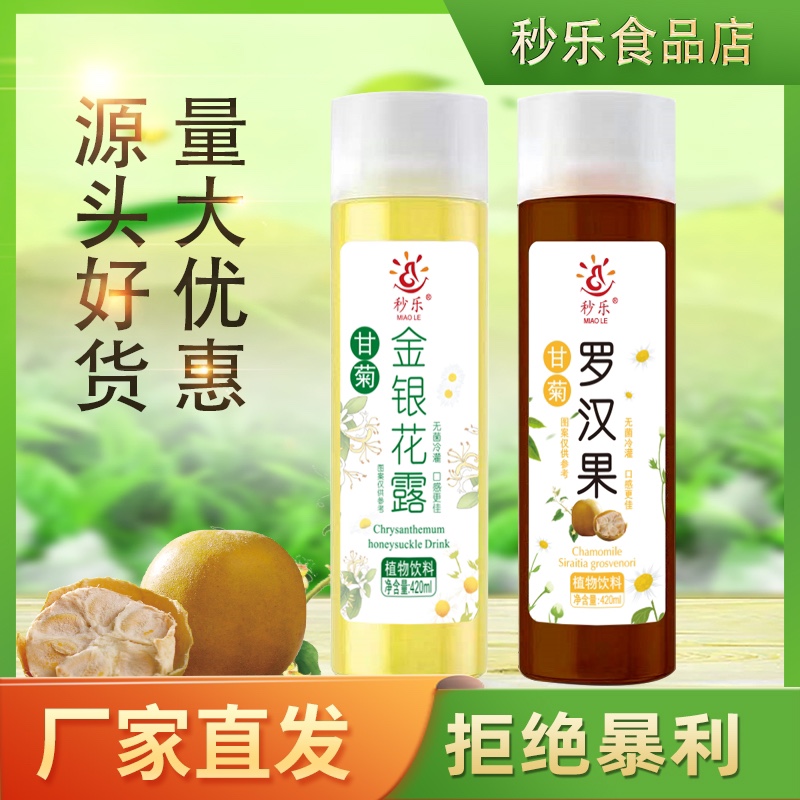 秒乐 甘菊金银花露甘菊罗汉果植物饮料420ml 四季常备 老少皆宜