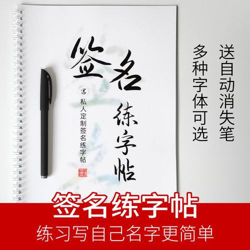 签名设计练字帖行书艺术个性签名字帖姓名练字帖手写名字字帖定制 - 封面