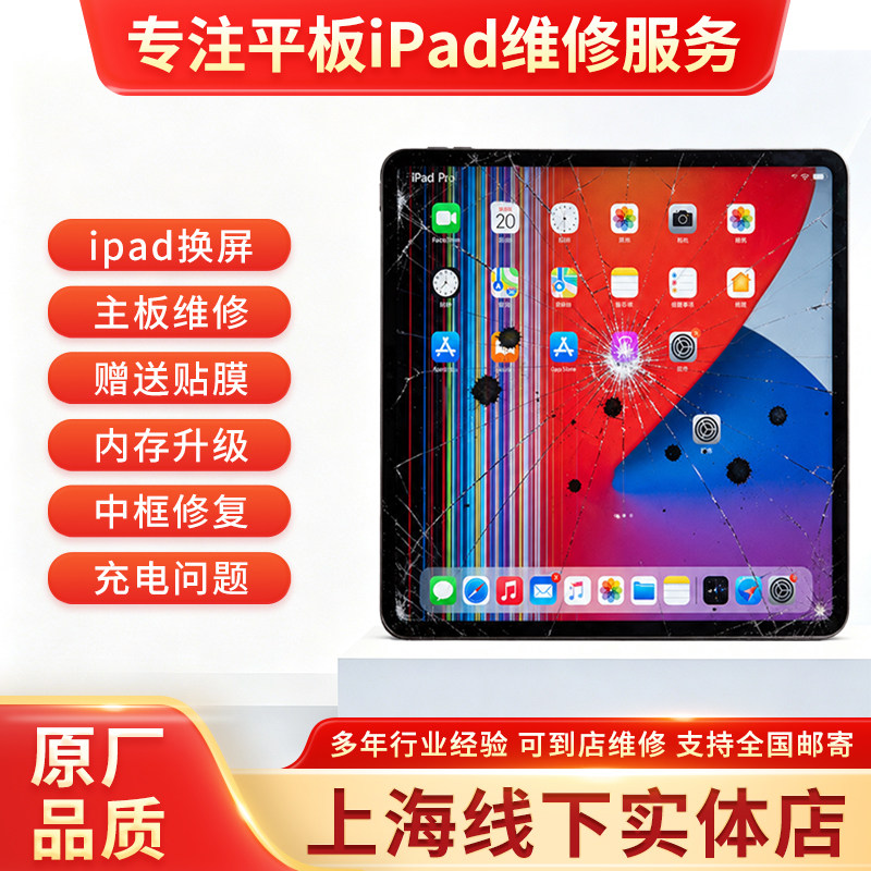 ipad维修寄修苹果airpr手机零部件