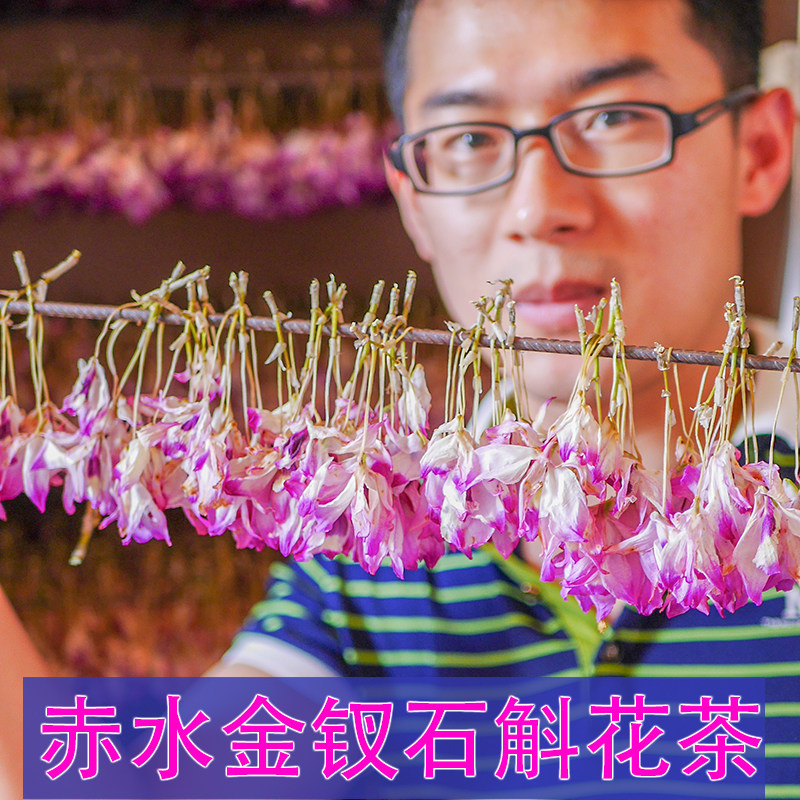 今年新花上市农人手工烤紫色石斛干花贵州赤水金钗石斛花干花花茶