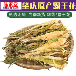广东肇庆霸王花500g干货煲汤料特级剑花干新疆无花果药材肇庆茨实