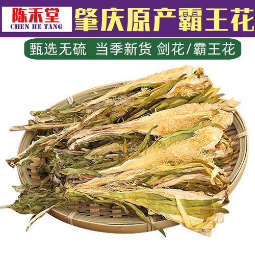 肇庆霸王花剑花茨实无花果煲汤料