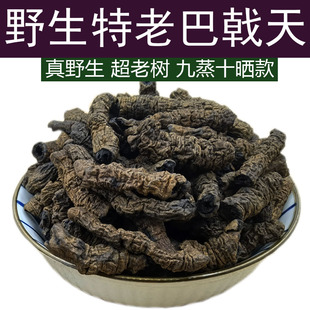 野生巴戟天中药材特老树广东德庆抽芯熟盐制中药巴戟天粉泡酒药材