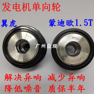 16福特翼虎1.6新款 适用于13 蒙迪欧1.5T发电机单向皮带轮轴承原厂