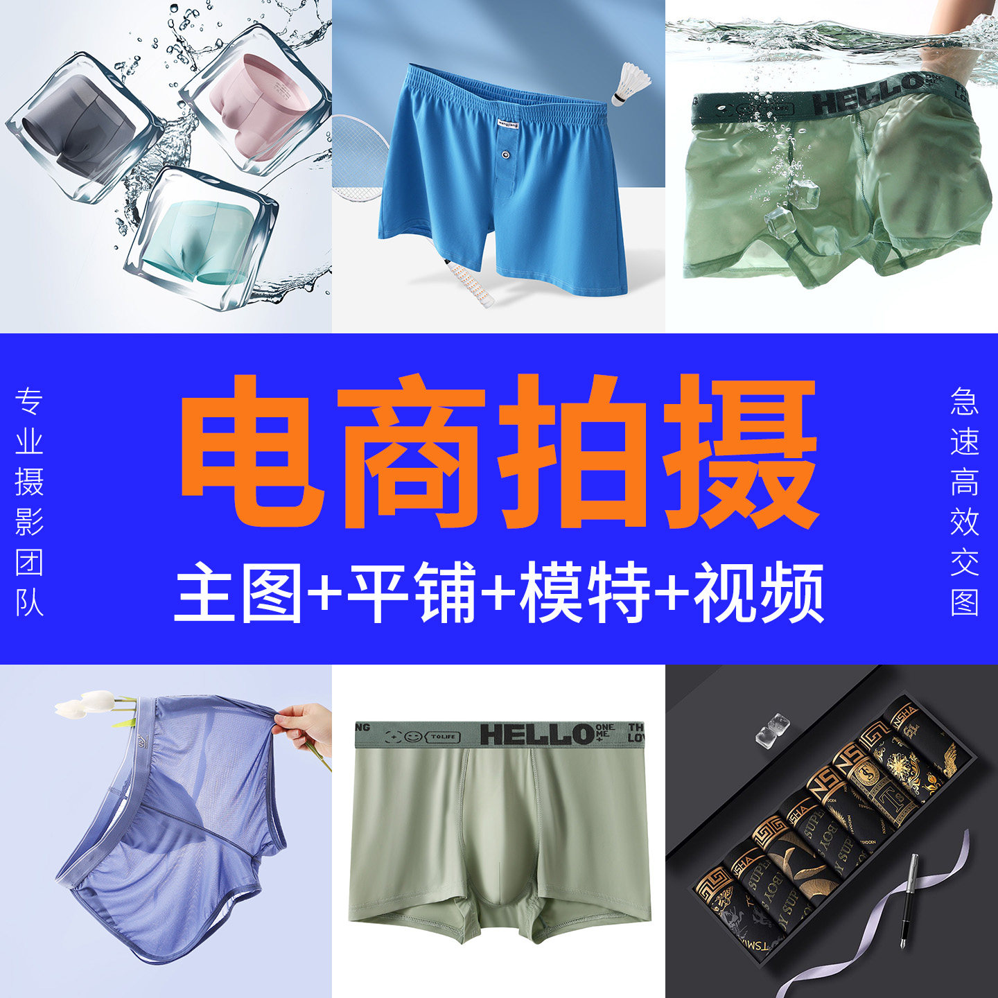 电商拍摄挂拍视频白底图拍摄服装3D立体模特产品平铺图拍摄内衣