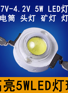 5W超led灯珠芯片3.7伏灯泡夜钓野钓鱼看漂灯配件电池灯3.7v-4.2V